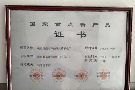 National Key New Product Certificate